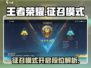 决胜巅峰🔥段位开启征召模式秘籍🎉