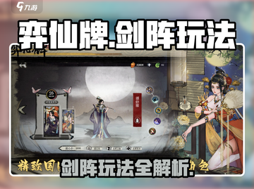 弈仙牌剑阵🔥超简单玩法揭秘，必看！截图1