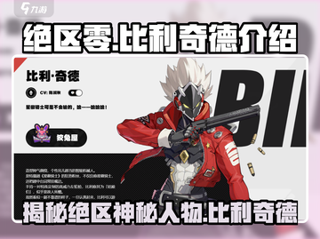 绝区零🔥比利奇德真实身份曝光！游戏隐藏彩蛋大起底截图1