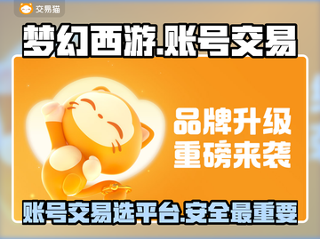 梦幻西游账号交易平台推荐🔥哪个更好用？截图1