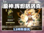 🔥辉烬格洛克阵容炸了！💥