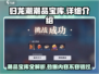 归龙潮潮品宝库🔥超全介绍来啦！🎮