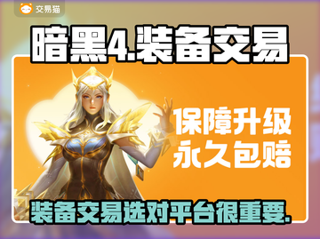 暗黑4装备交易📖最佳平台推荐！🔥截图1