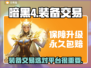 暗黑4装备交易📖最佳平台推荐！🔥