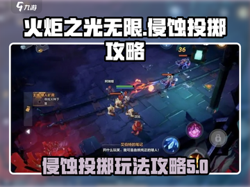 火炬之光无限🔥侵蚀投掷玩法大揭秘！⚡截图1