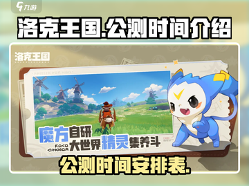 洛克王国手游🔥公测时间大曝光！🎉截图1
