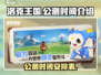 洛克王国手游🔥公测时间大曝光！🎉