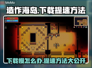 造作海岛下载慢？提速秘籍来了！🔥🎮截图1