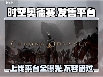 时空奥德赛🔥上线多平台，玩家狂喜！🎉截图1