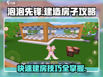 泡泡先锋游戏技巧大公开！ HOUSE BUILDING 超简单👇截图1