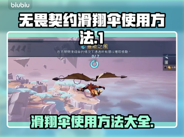 无畏合约滑翔伞使用教程🔥超详细解说！截图1