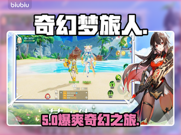 奇幻梦旅人爆火玩法🔥新人玩家速进！截图1