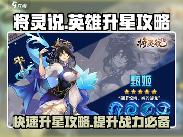 将灵说英雄🔥升星秘籍大公开！玩游戏名必备💡截图1
