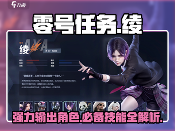零号任务：人物绫🔥超能力曝光，游戏玩法大起底！截图1