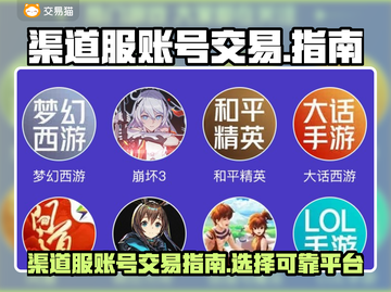 王者荣耀😎渠道服卖号超全指南✨截图1
