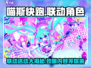 喵斯快跑🔥联动活动全览，错过血亏！🎮