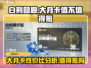 白荆回廊大月卡值不值得冲？💥性价比分析来啦！