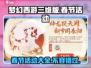 梦幻西游三维版2024春节活动💥超全一览不容错过！🔥