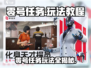 零号任务🔥手游玩法大全，新手必看！
