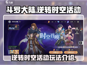 斗罗大陆：逆转时空活动🔥玩法全揭秘！截图1