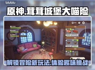 原神🔥茸茸城堡大喵险玩法攻略-cat截图1