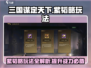 三国谋定天下🔥紫韬略玩法全揭秘！🎉