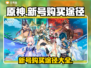 原神新号购买🔥超全途径大揭秘！🎮