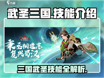 武圣三国🔥超强技能曝光，助你称霸战场！截图1