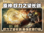 原神：权力之望长剑🔥，武器党必入！