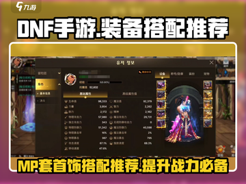 DNF手游💥MP套最佳首饰搭配🌟让你战力飙升！截图1