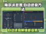 梅尔沃放置💡自动进食技巧💥玩家必看！