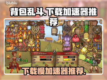 背包乱斗下载慢？加速器推荐⚡玩转游戏不等待！截图1
