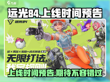 远光84手游上线时间🔥提前知道🎉截图1