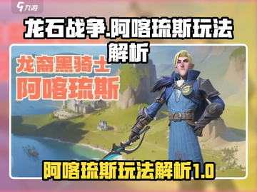 龙石战争🔥阿喀琉斯最强玩法揭秘！⚡截图1