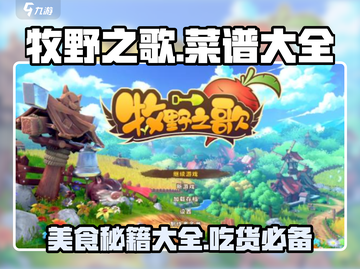 牧野之歌🔥超全菜谱大全来袭！ Cook's必备🎉截图1