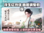 浮生忆玲珑🔥画质调整秘籍，流畅丝滑不是梦！