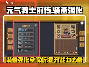 元气骑士前传装备强化攻略💥让你战力飙升！🔥截图1