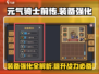 元气骑士前传装备强化攻略💥让你战力飙升！🔥