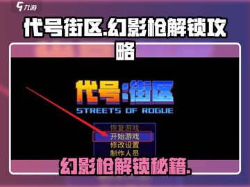 代号街区幻影枪🔥终极解锁秘籍🎉截图1