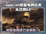 RoadCraft修复电网拉木头攻略⚡玩转游戏必备技巧！