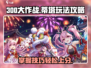 300大作战🔥蒂塔最强玩法攻略🎉