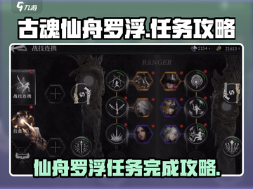 古魂仙舟罗浮任务🔥超简单完成攻略🎮截图1