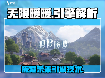 无限暖暖⚡竟不是虚幻5？游戏党必看！截图1