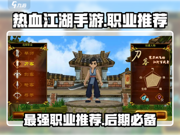 热血江湖手游最强职业🔥后期无敌就选它！截图1