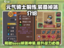 元气骑士前传🔥BOSS掉落神装全解析！💥