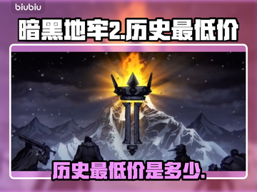 暗黑地牢2💥历史最低价仅需XX元！🔥截图1