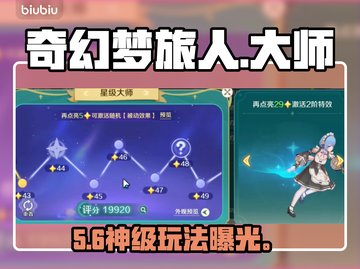 奇幻梦旅人🌟星级大师逆天改命！截图1