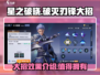 星之破晓：破灭刃锋大招🔥超神必杀💡