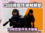 💥CSGO掉帧救星！一秒解决卡顿问题🎮