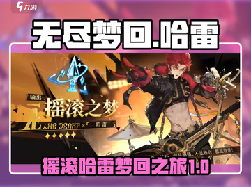 无尽梦回哈雷🔥摇滚之梦等你来战！🎮截图1